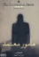 تصویر  مامور معتمد (رقعی-شمیز)